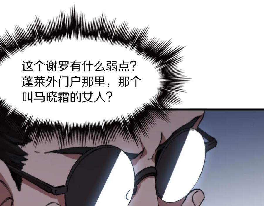 《祖师爷下山》第81话 夜叉法身 第120页