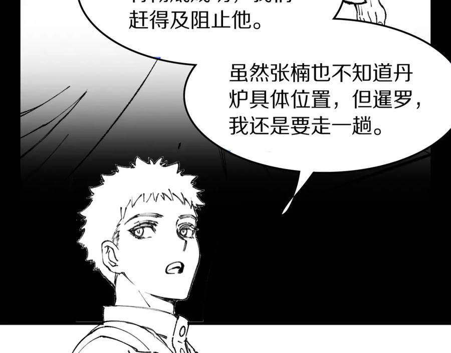 《祖师爷下山》第82话 叛徒崩溃 第152页