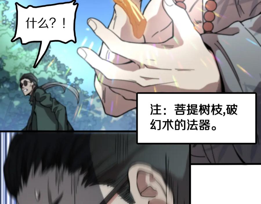 《祖师爷下山》第82话 叛徒崩溃 第116页