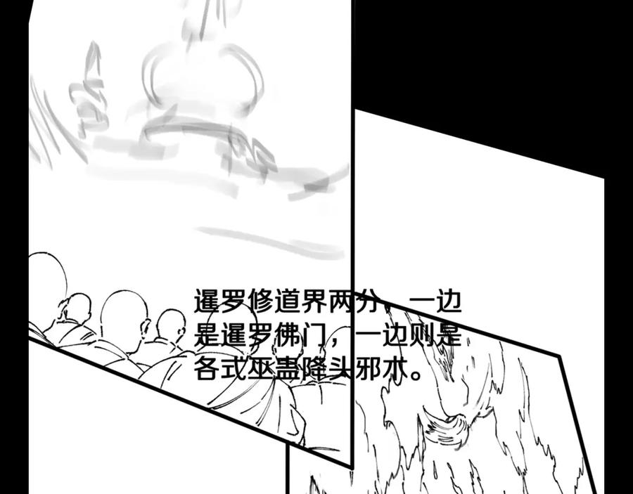 《祖师爷下山》第82话 叛徒崩溃 第148页