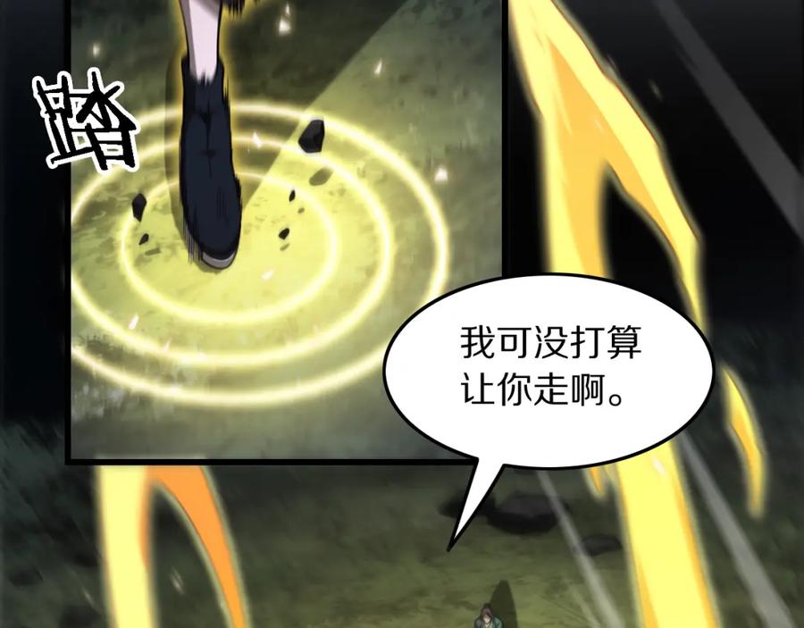 《祖师爷下山》第82话 叛徒崩溃 第126页