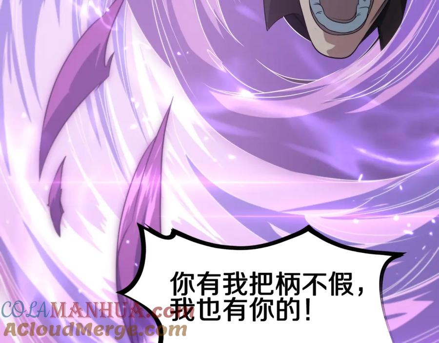 《祖师爷下山》第82话 叛徒崩溃 第53页