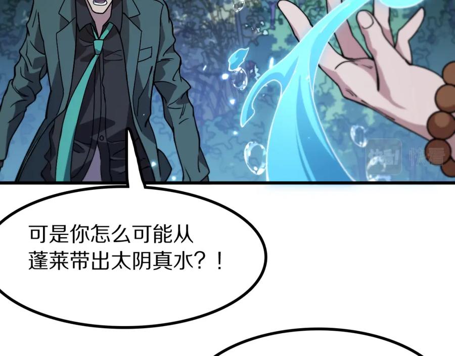 《祖师爷下山》第82话 叛徒崩溃 第104页