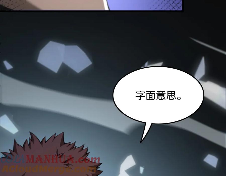 《祖师爷下山》第82话 叛徒崩溃 第85页