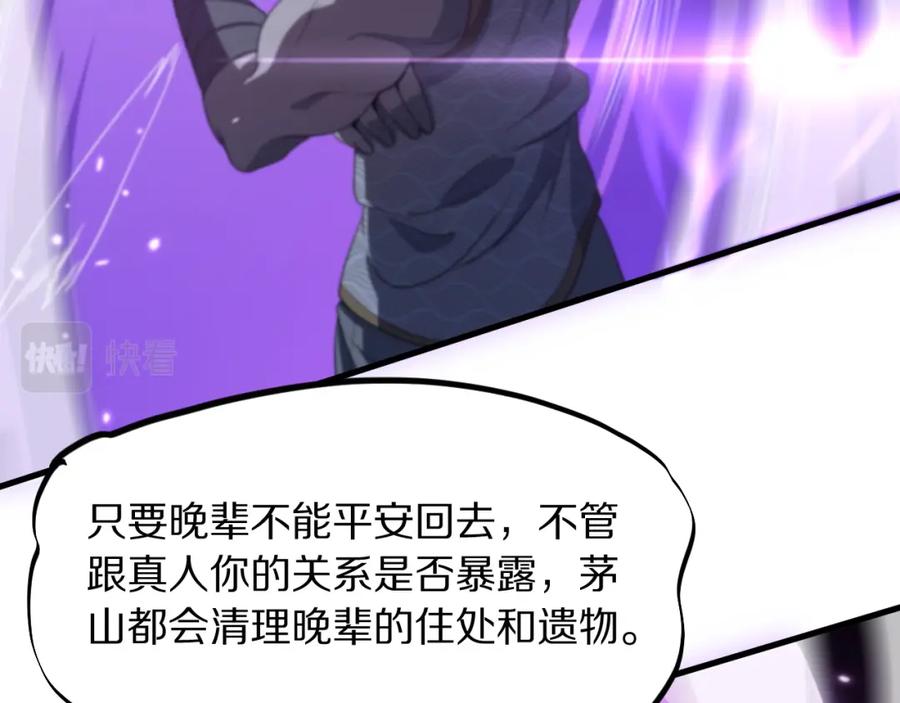 《祖师爷下山》第82话 叛徒崩溃 第66页