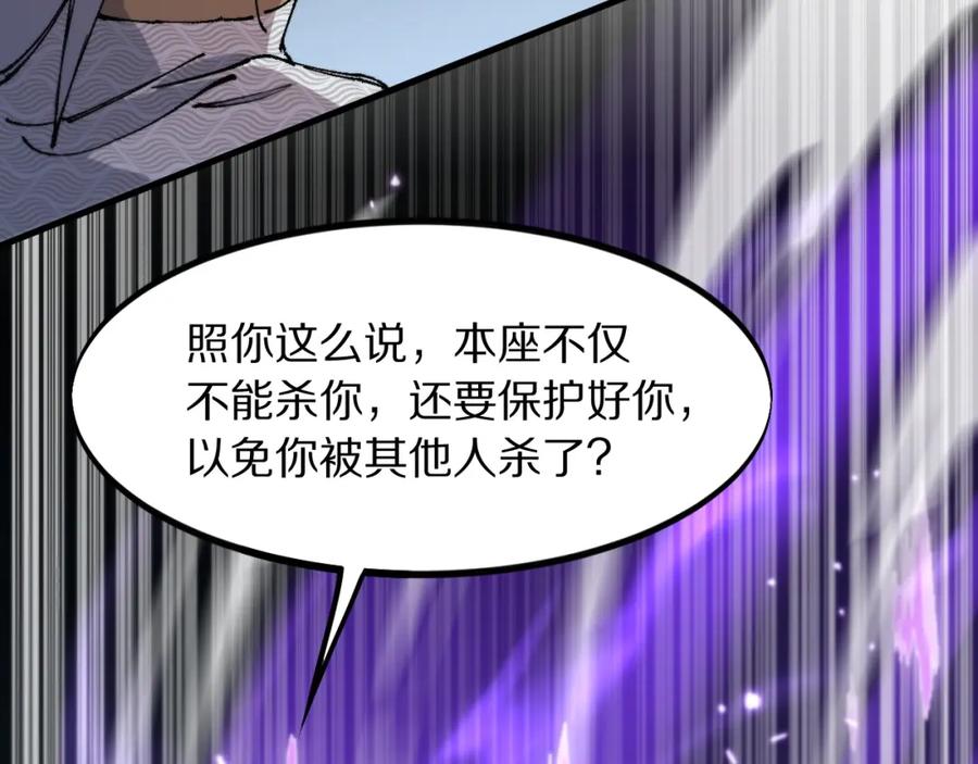 《祖师爷下山》第82话 叛徒崩溃 第72页