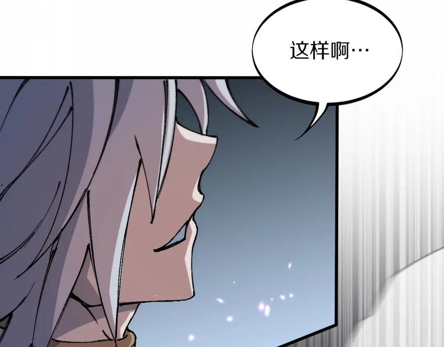 《祖师爷下山》第82话 叛徒崩溃 第71页