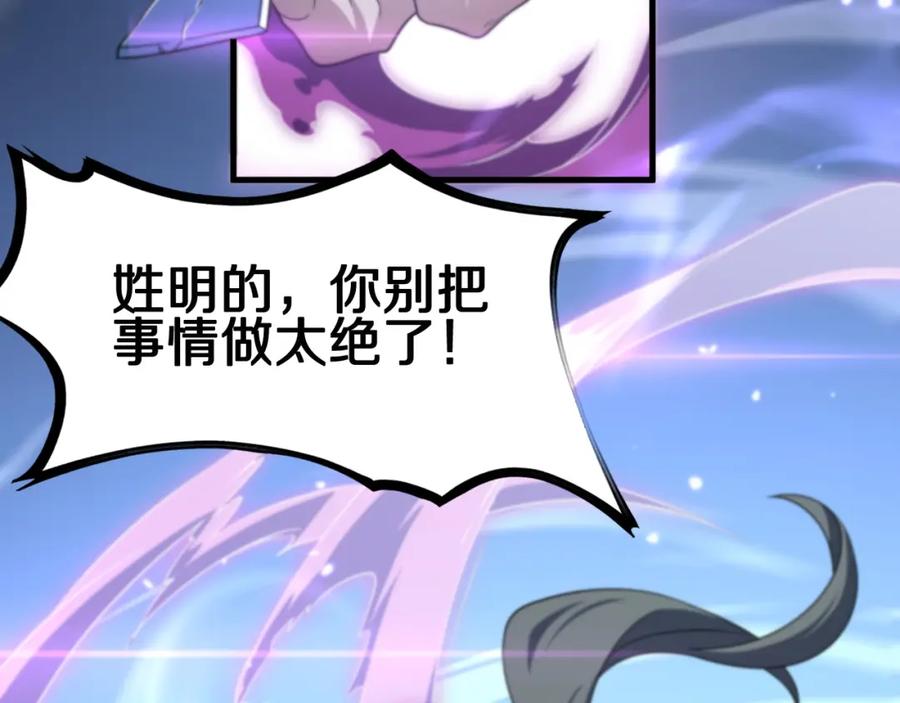 《祖师爷下山》第82话 叛徒崩溃 第51页