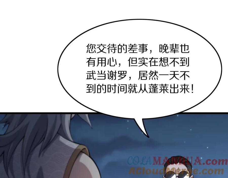 《祖师爷下山》第82话 叛徒崩溃 第25页