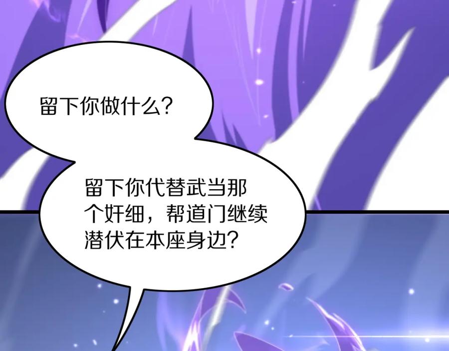 《祖师爷下山》第82话 叛徒崩溃 第40页