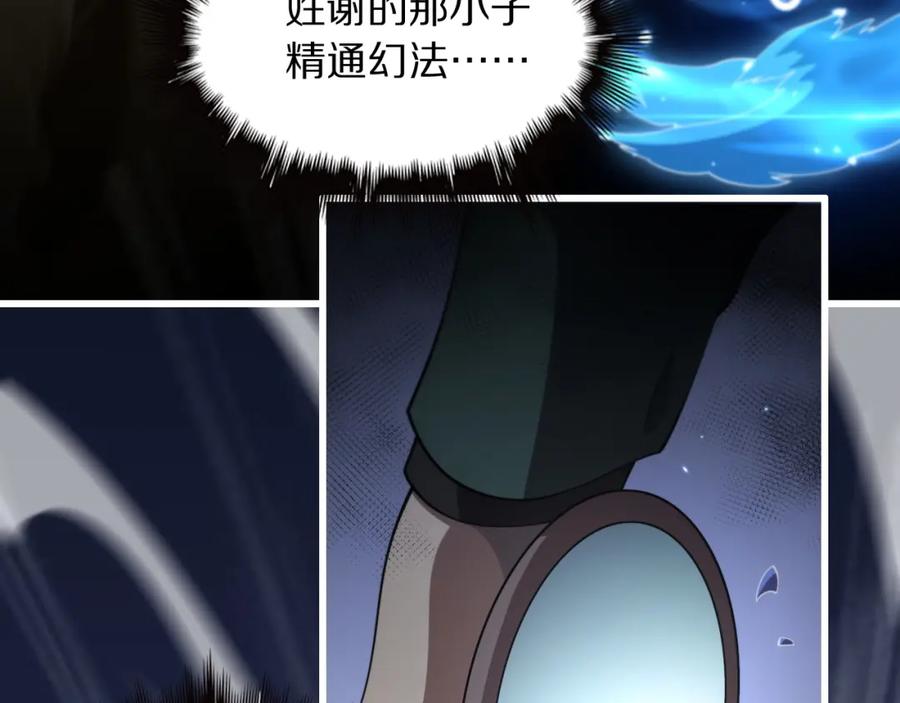 《祖师爷下山》第82话 叛徒崩溃 第14页