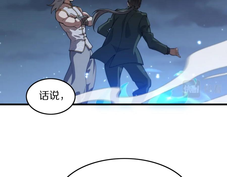 《祖师爷下山》第82话 叛徒崩溃 第6页