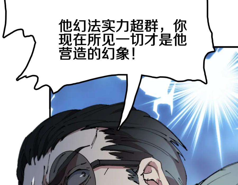 《祖师爷下山》第82话 叛徒崩溃 第110页