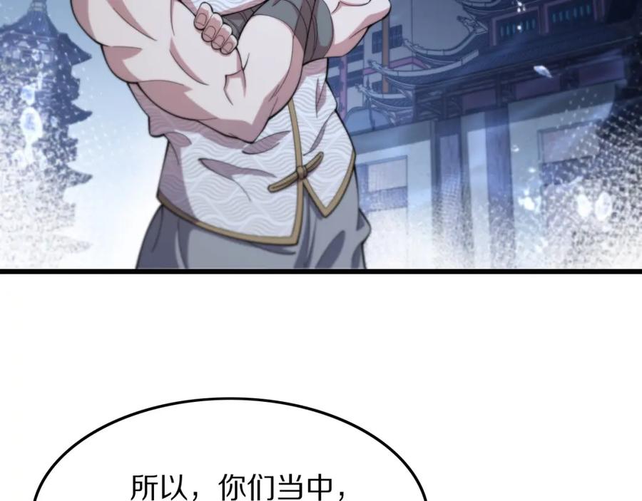 《祖师爷下山》第82话 叛徒崩溃 第28页