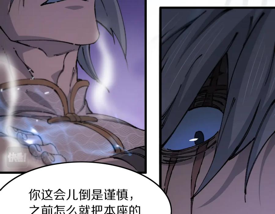 《祖师爷下山》第82话 叛徒崩溃 第20页