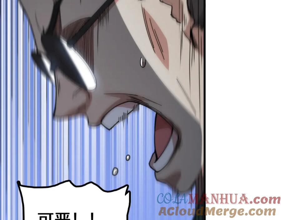 《祖师爷下山》第82话 叛徒崩溃 第117页