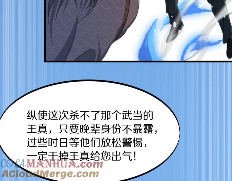 《祖师爷下山》第82话 叛徒崩溃 第77页