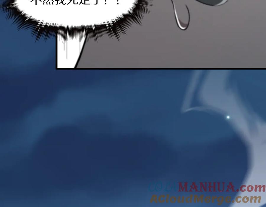 《祖师爷下山》第82话 叛徒崩溃 第121页