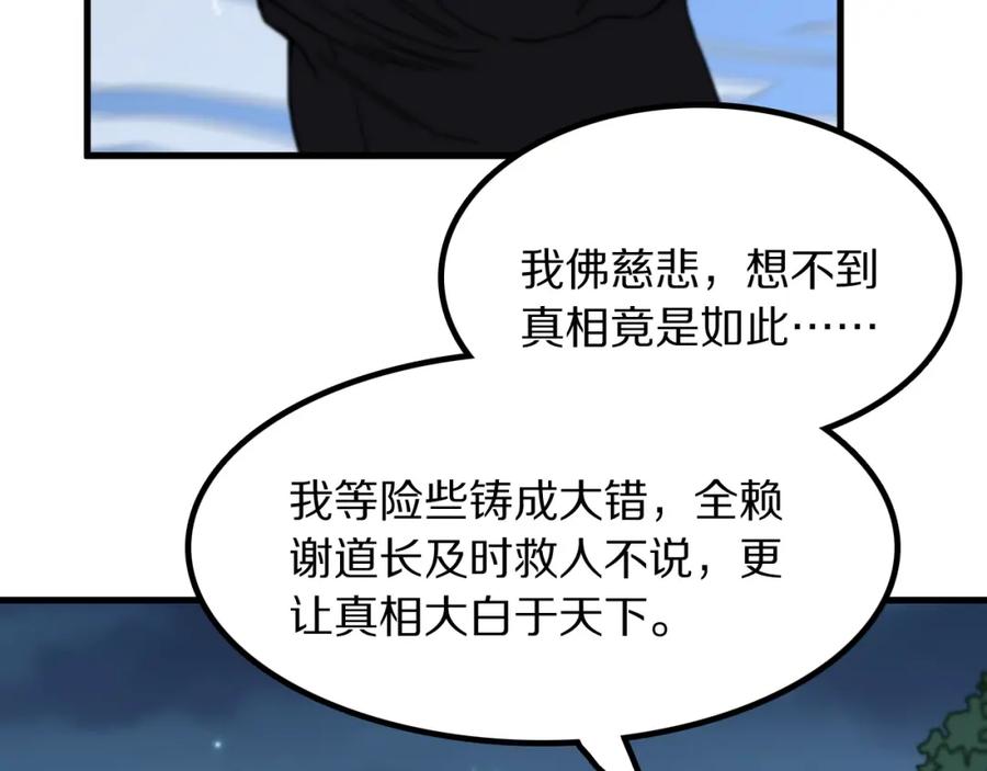 《祖师爷下山》第82话 叛徒崩溃 第107页