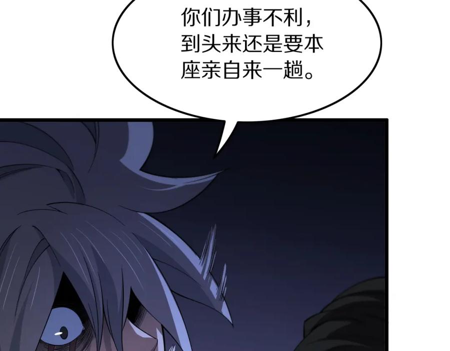《祖师爷下山》第82话 叛徒崩溃 第7页