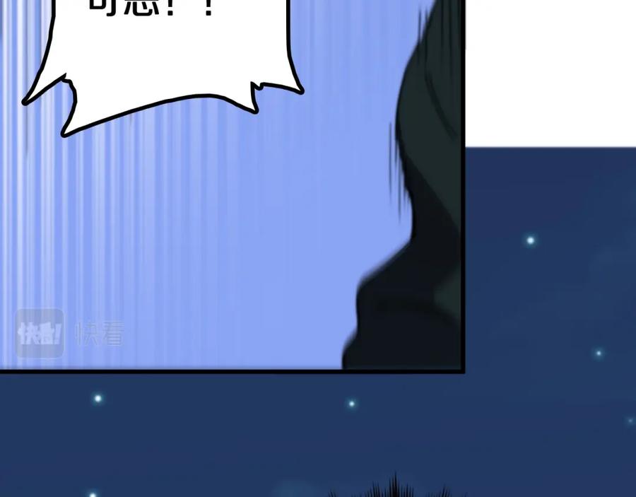 《祖师爷下山》第82话 叛徒崩溃 第118页