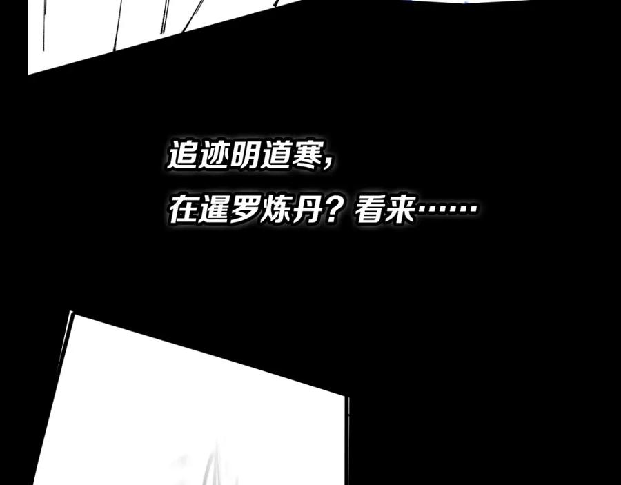 《祖师爷下山》第82话 叛徒崩溃 第147页