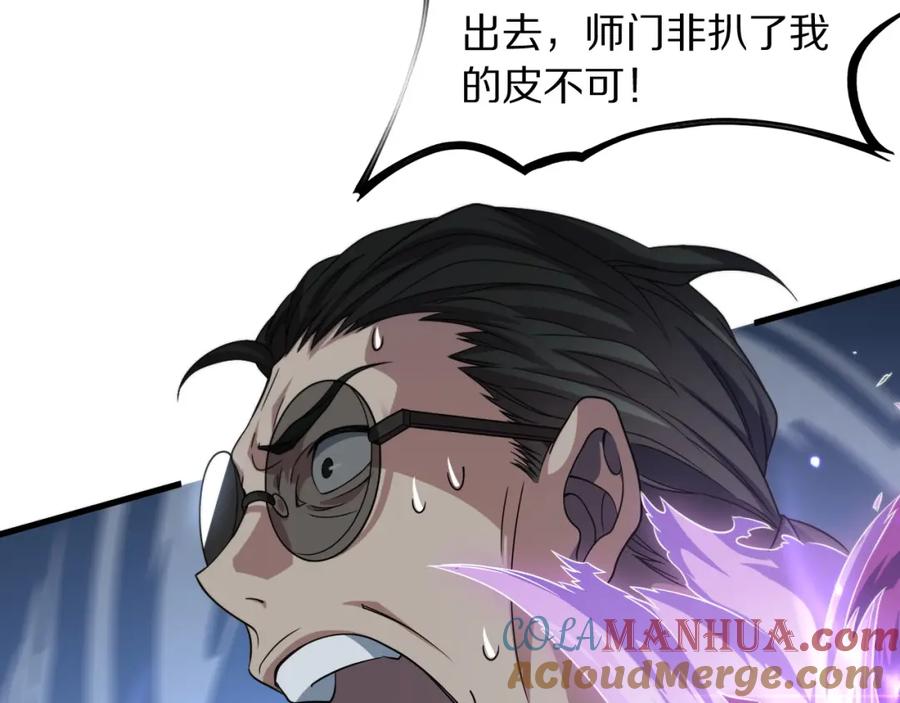 《祖师爷下山》第82话 叛徒崩溃 第45页