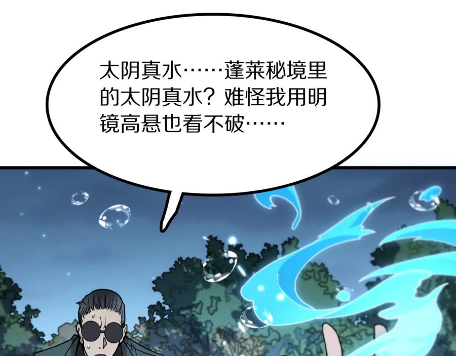《祖师爷下山》第82话 叛徒崩溃 第103页