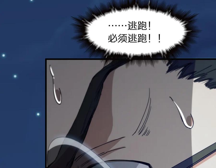 《祖师爷下山》第82话 叛徒崩溃 第119页