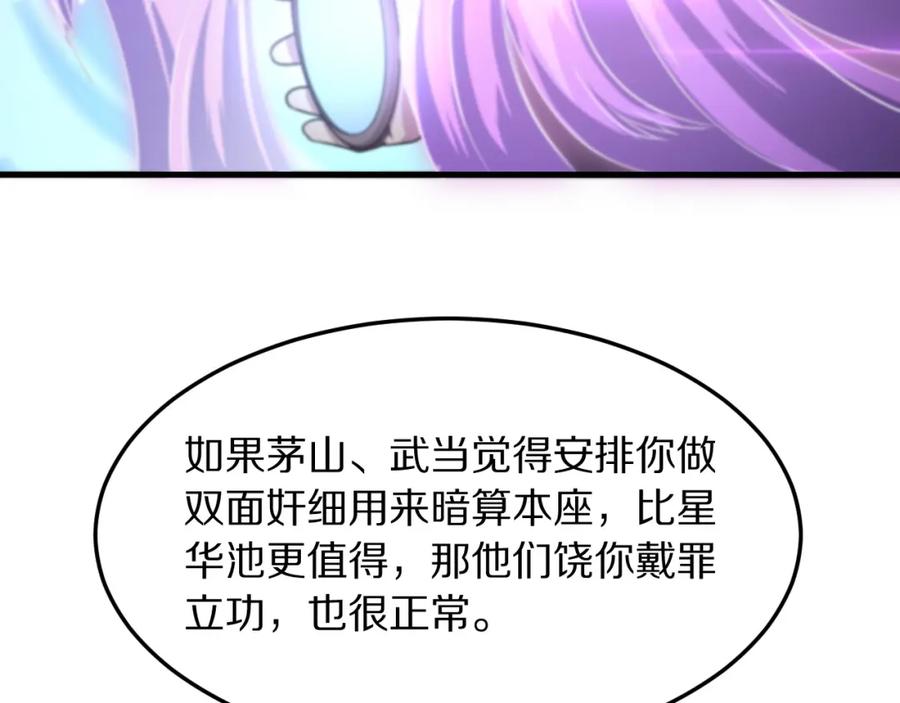 《祖师爷下山》第82话 叛徒崩溃 第47页