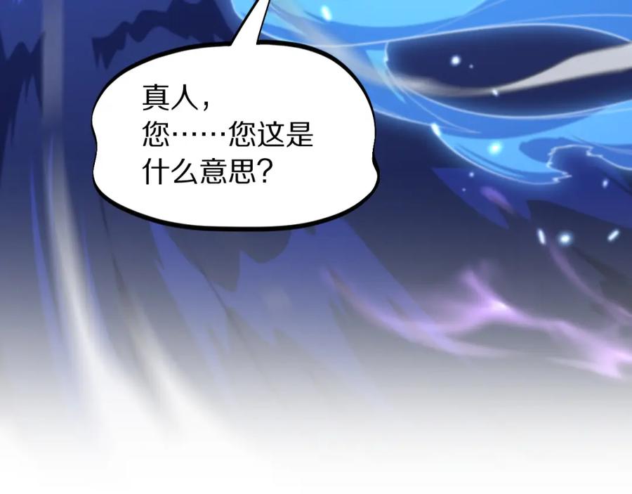 《祖师爷下山》第82话 叛徒崩溃 第82页