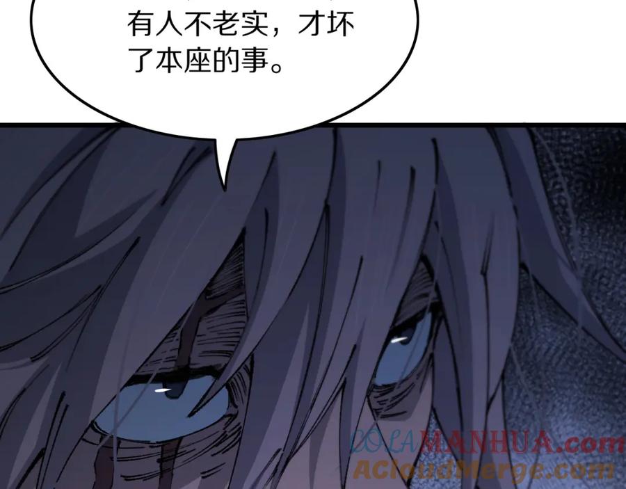 《祖师爷下山》第82话 叛徒崩溃 第29页