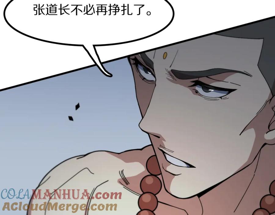 《祖师爷下山》第82话 叛徒崩溃 第113页