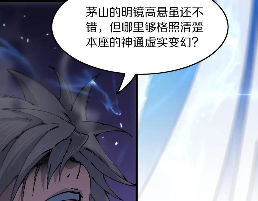 《祖师爷下山》第82话 叛徒崩溃 第19页