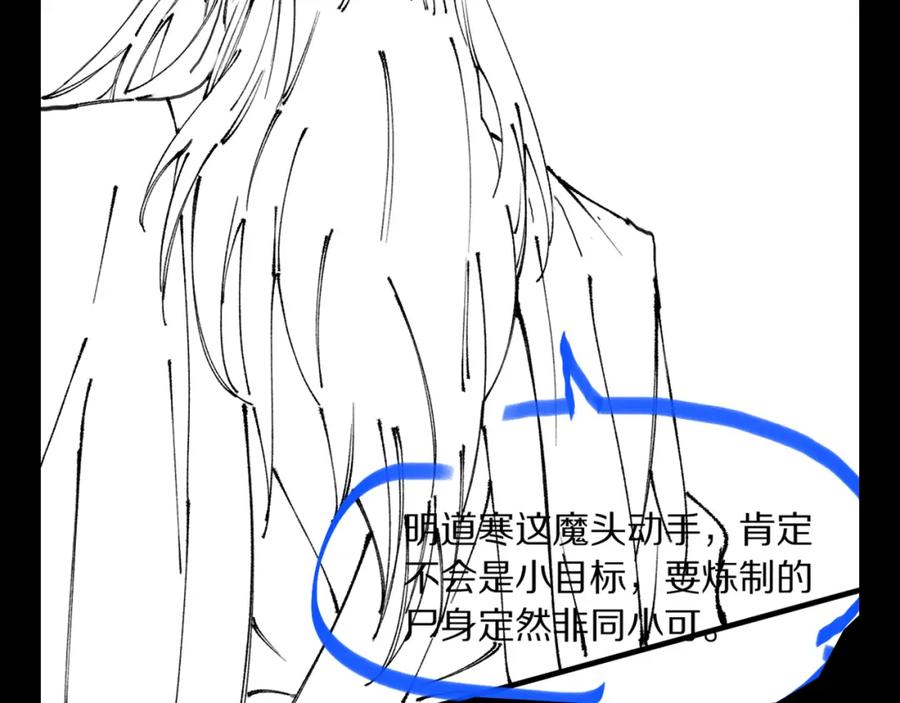 《祖师爷下山》第82话 叛徒崩溃 第146页