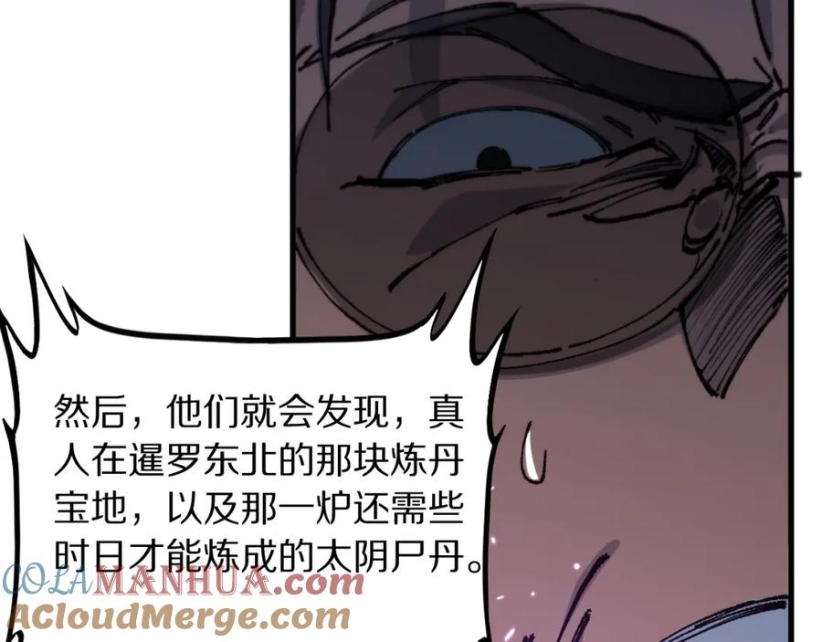 《祖师爷下山》第82话 叛徒崩溃 第69页