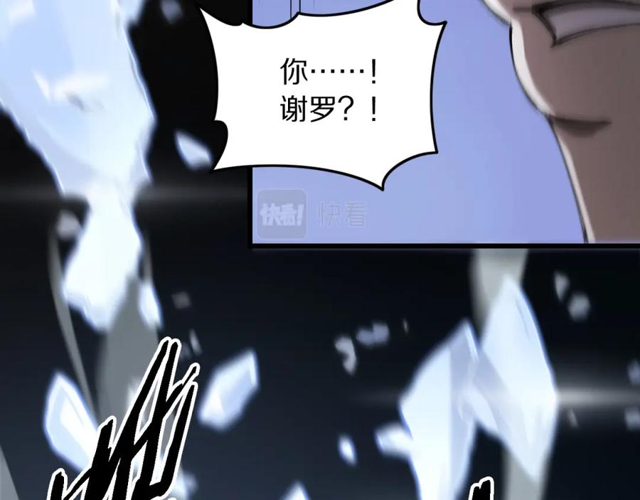 《祖师爷下山》第82话 叛徒崩溃 第90页