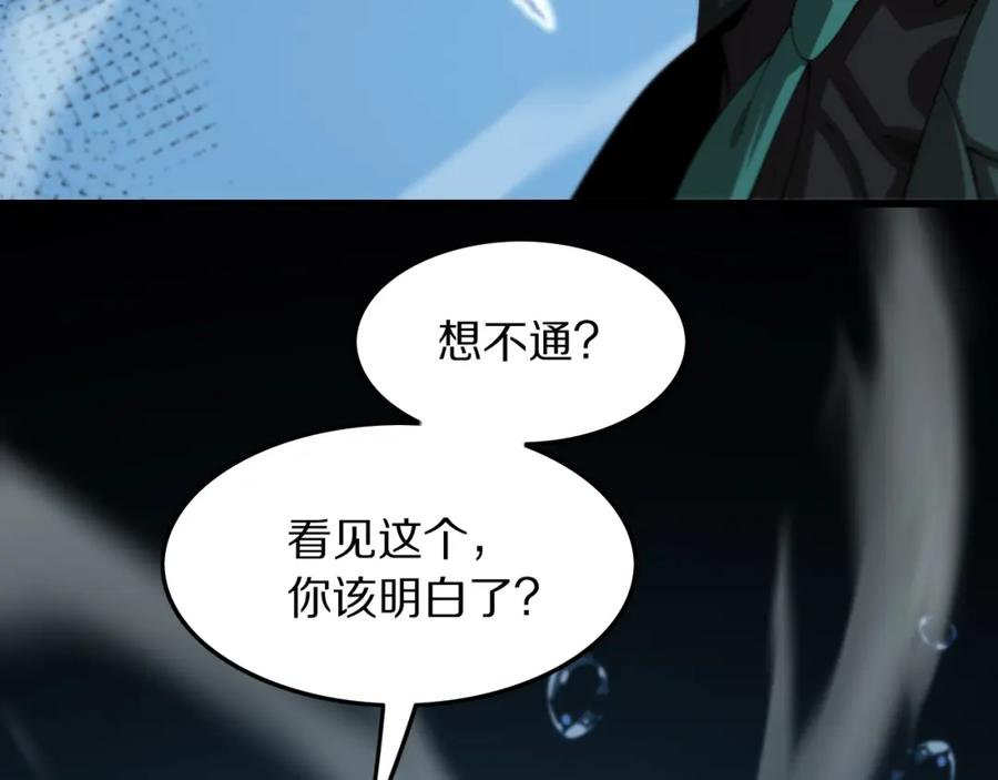 《祖师爷下山》第82话 叛徒崩溃 第99页