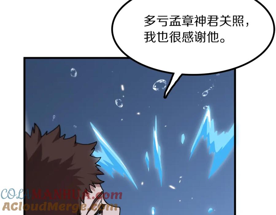 《祖师爷下山》第82话 叛徒崩溃 第105页