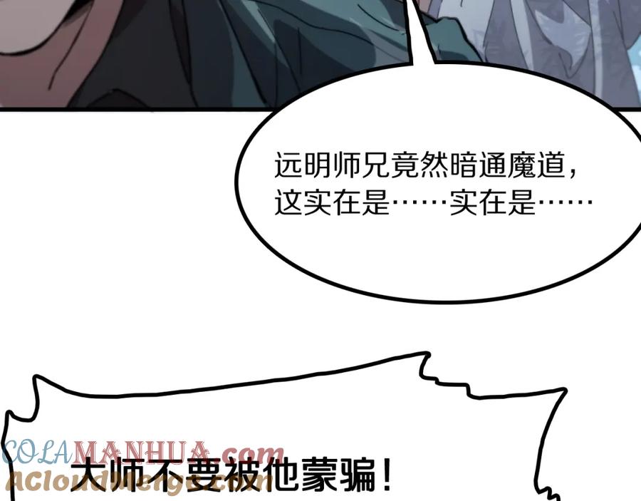 《祖师爷下山》第82话 叛徒崩溃 第109页