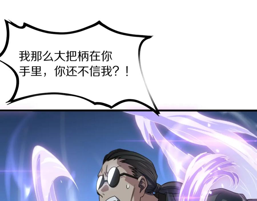 《祖师爷下山》第82话 叛徒崩溃 第43页