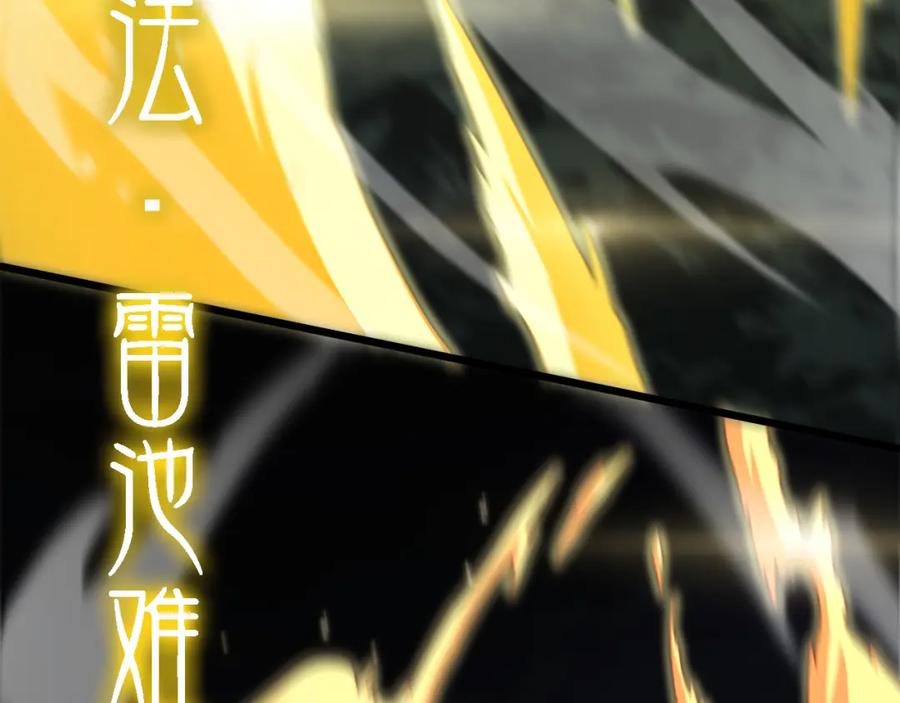 《祖师爷下山》第82话 叛徒崩溃 第130页
