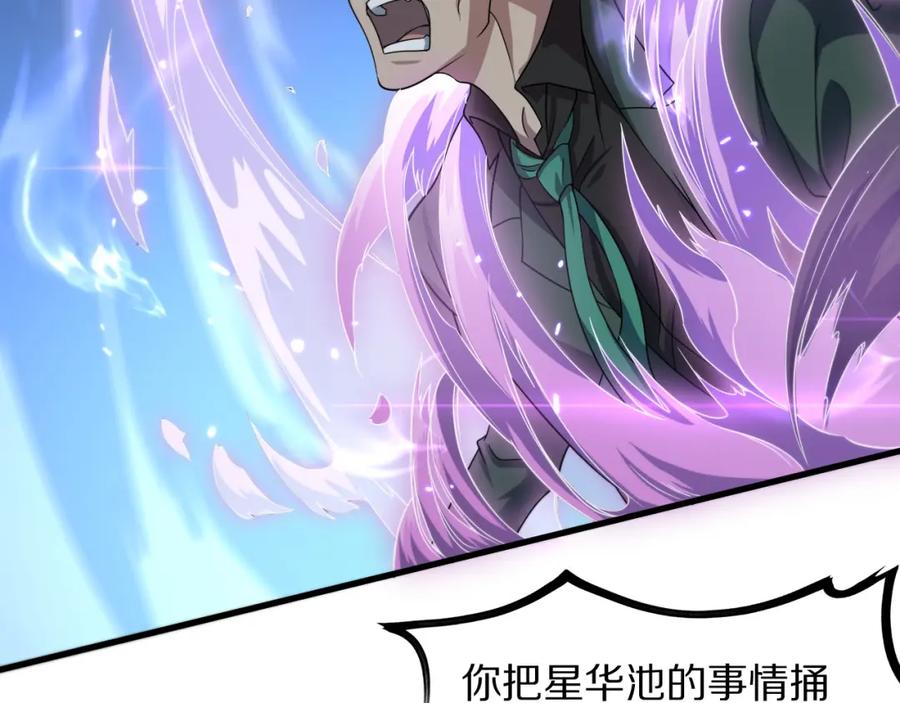 《祖师爷下山》第82话 叛徒崩溃 第44页