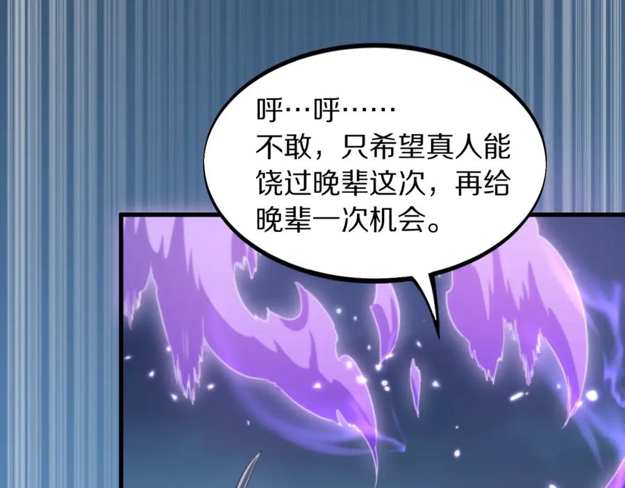 《祖师爷下山》第82话 叛徒崩溃 第75页