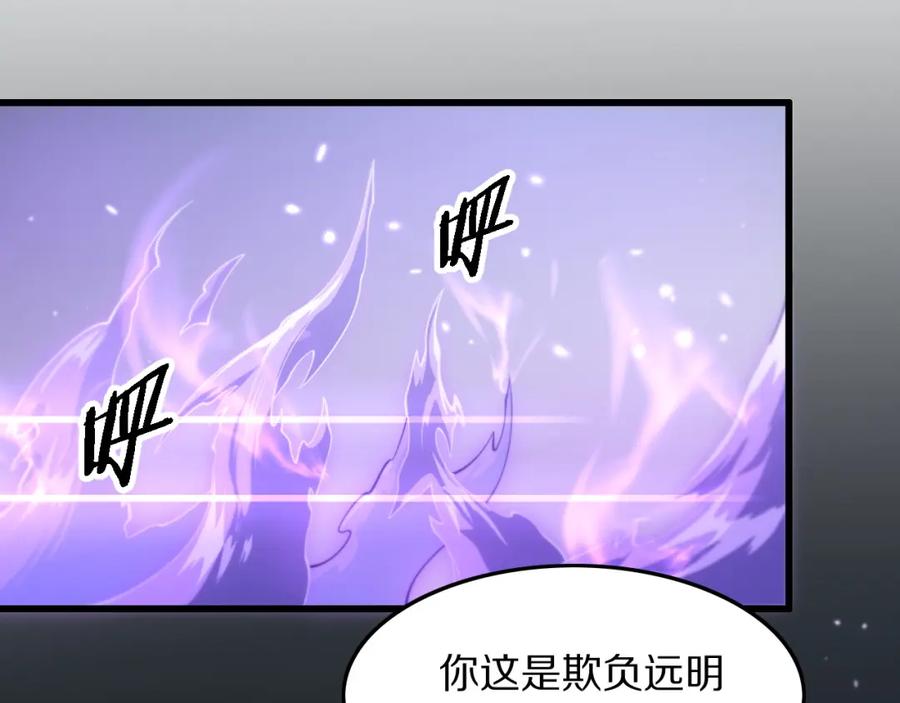 《祖师爷下山》第82话 叛徒崩溃 第35页