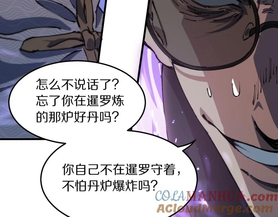 《祖师爷下山》第82话 叛徒崩溃 第61页