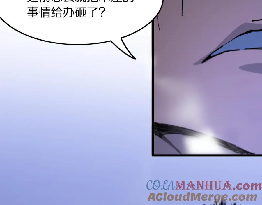 《祖师爷下山》第82话 叛徒崩溃 第21页