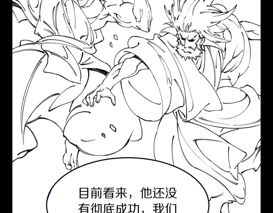 《祖师爷下山》第82话 叛徒崩溃 第151页