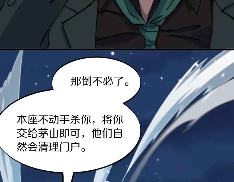 《祖师爷下山》第82话 叛徒崩溃 第79页