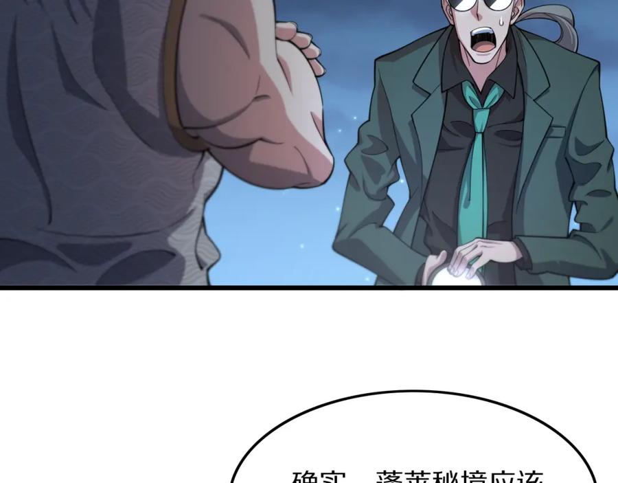《祖师爷下山》第82话 叛徒崩溃 第26页